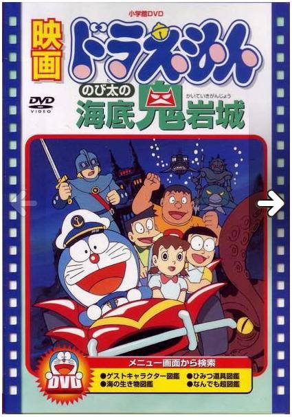Doraemon 1983 Atlantis El Castillo del Mal